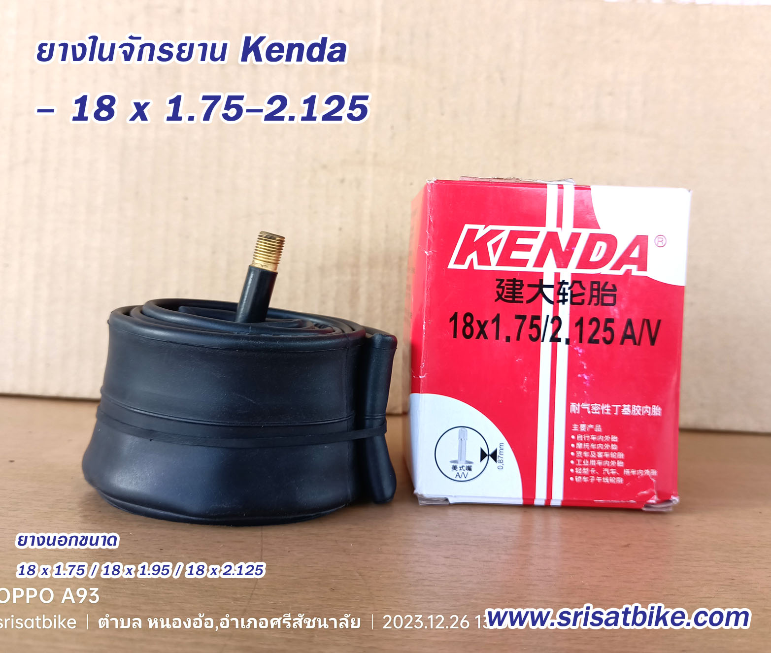 ยางในจักรยาน 18 x 1.75-2.125 Kenda
