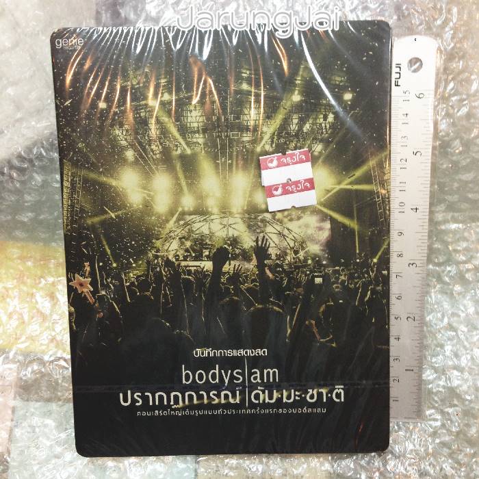 dvd mga bodyslam concert ปรากฏการณ์ ดัมมะชาติ