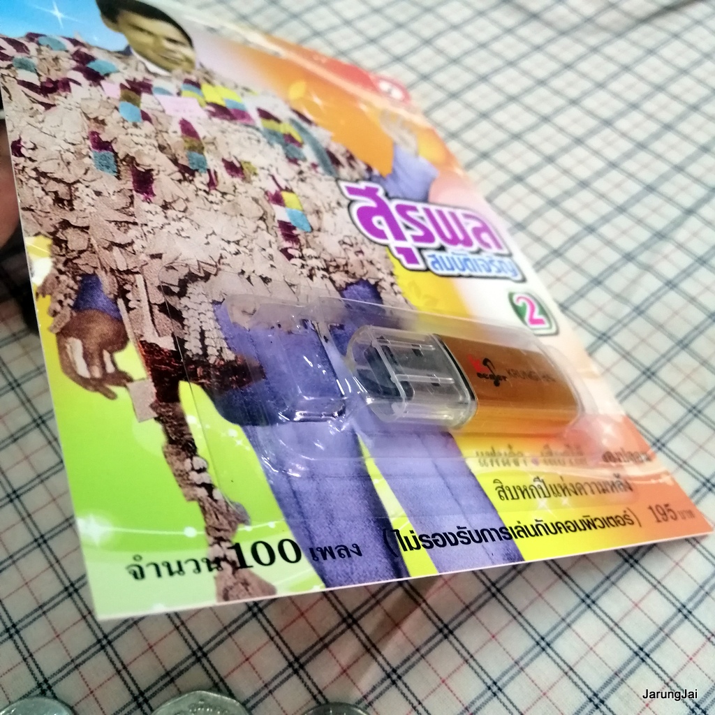 usb สุรพล สมบัติเจริญ ชุด 2 แฟนจ๋า สิบหกปีแห่งความหลัง เสียวไส้ mp3 usb kt