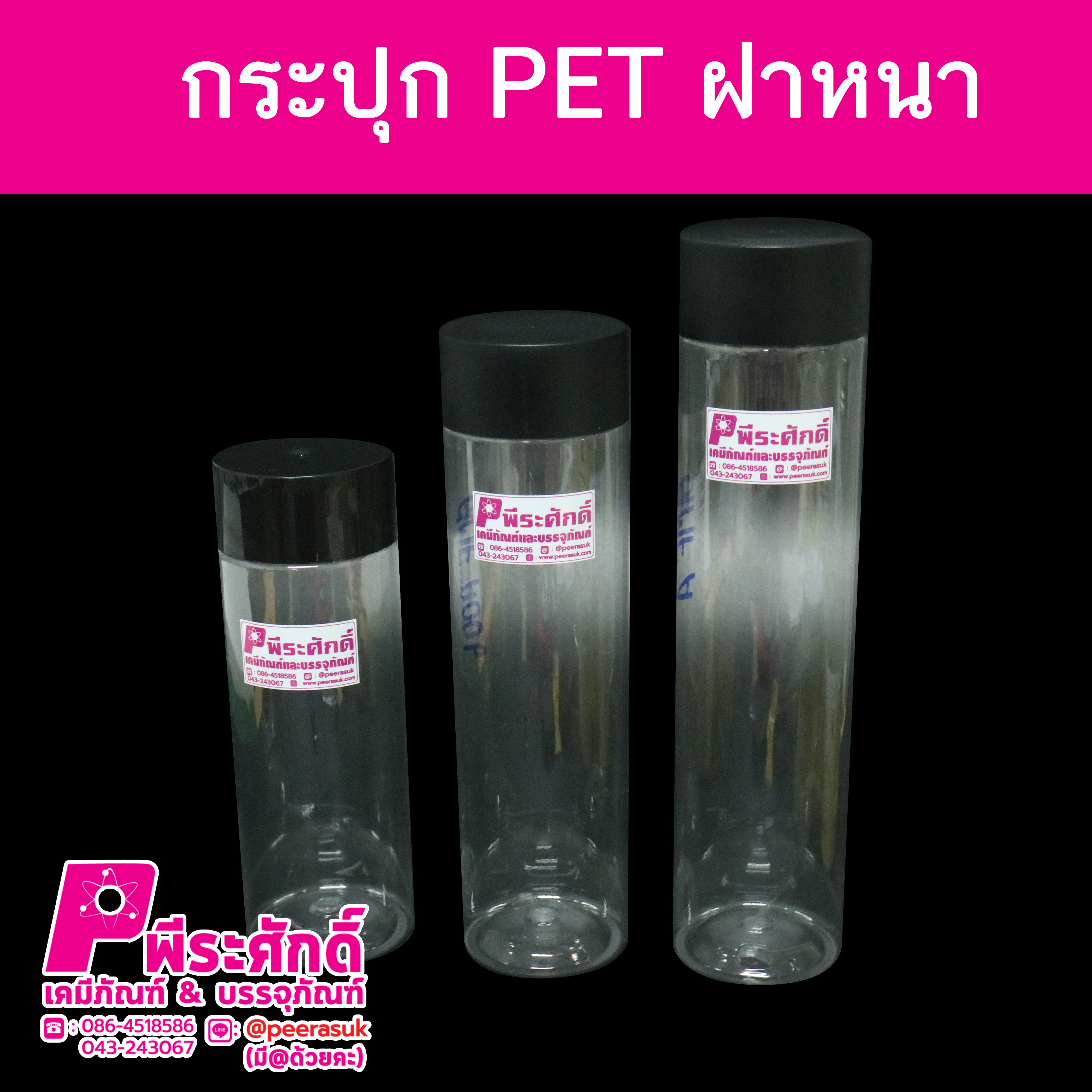 กระปุก PET A005-500ml ฝาหนา@100ใบ
