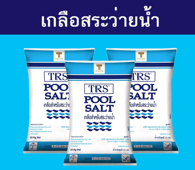 เกลือสระว่ายน้ำ TRS 25 kg.