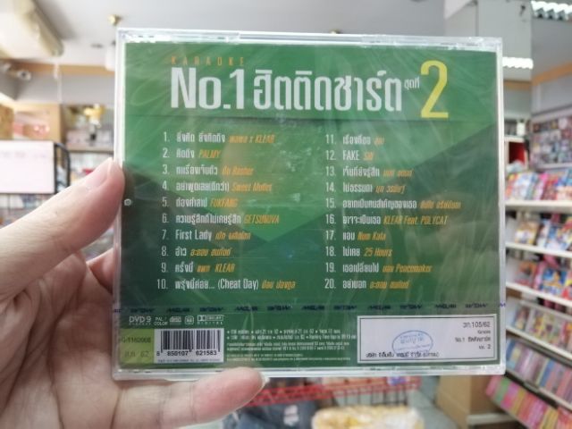 DVD คาราโอเกะ No.1 ฮิตติดชาร์ต ชุด 2 ปกเขียว ยิ่งคิดยิ่งคิดถึง first lady เป๊ก ผลิตโชค karaoke dvd gmm