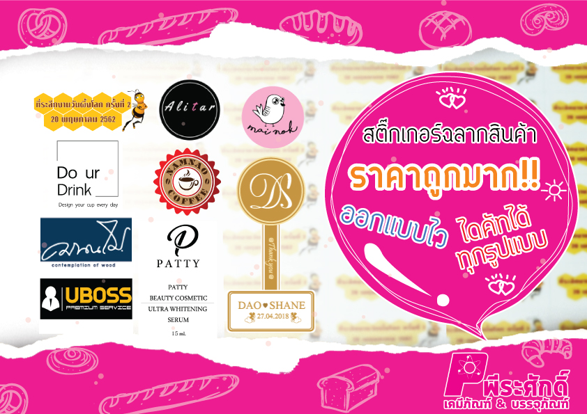 รับออกแบบสติ๊กเกอร์