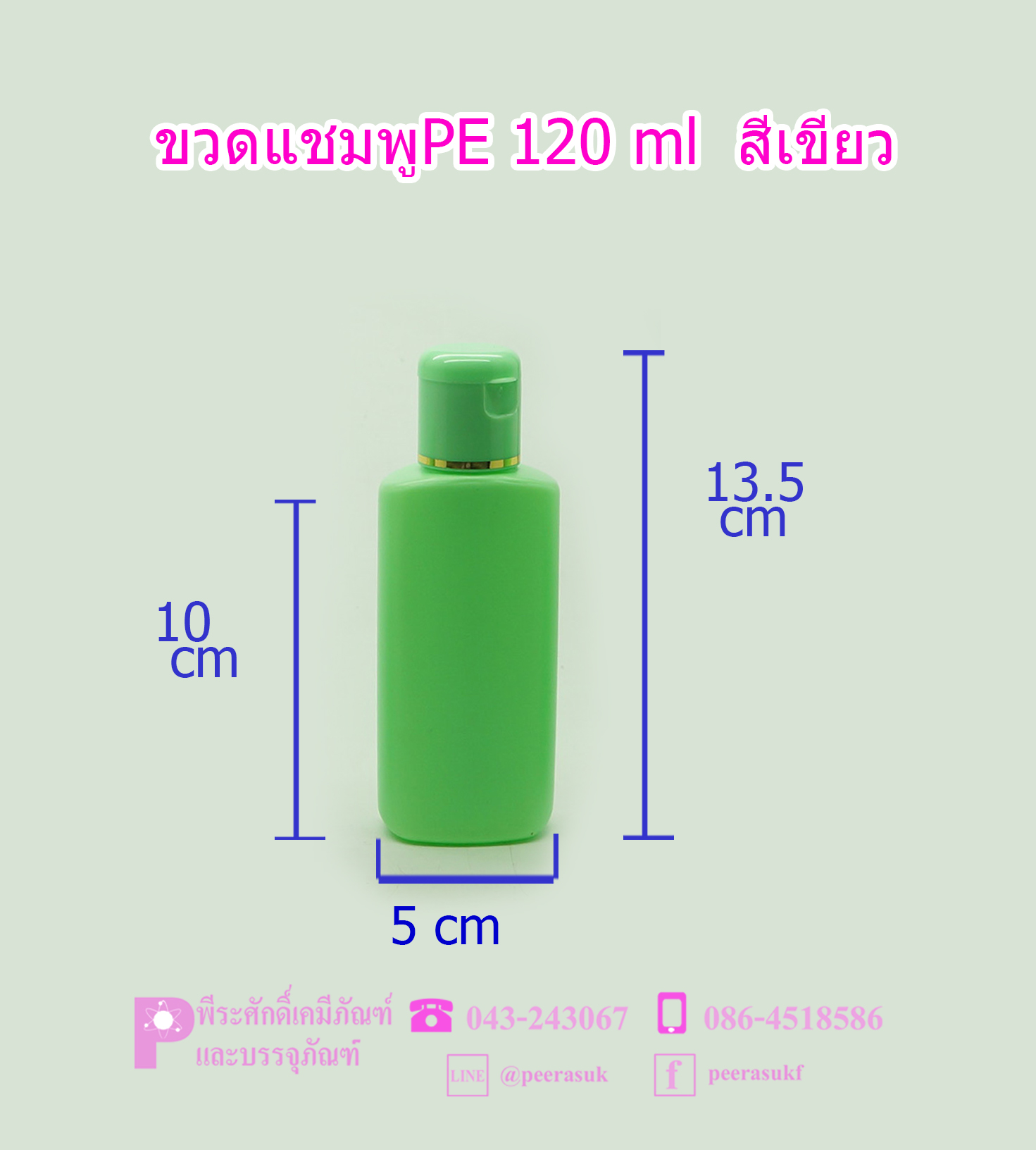 ขวดแชมพู PP และ PE