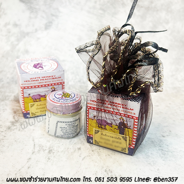 ของชำร่วยงานศพ, ของที่ระลึกแจกงานศพ, ของชำร่วยแจกงานศพ, ของแจกงานขาวดำ, ของแจกงานศพ, แจกยาหม่องงานศพ, ยาหม่องแจกงานศพ, ยาหม่องตราลิงถือลูกท้อ แจกงานศพ, ของชำร่วย, ของชำร่วยงานศพ, ของชำร่วยแจกงานศพ, ของที่ระลึกแจกงานศพ, ของที่ระลึกฌาปนกิจศพ, ยาหม่องแจกงานศพ, ยาหม่องตราลิงถือลูกท้อ, ยาหม่องตราเสือ, ยาหม่องขี้ผึ้งแจกงานศพ, แจกยางานศพ, ยาสำหรับแจกงานศพ