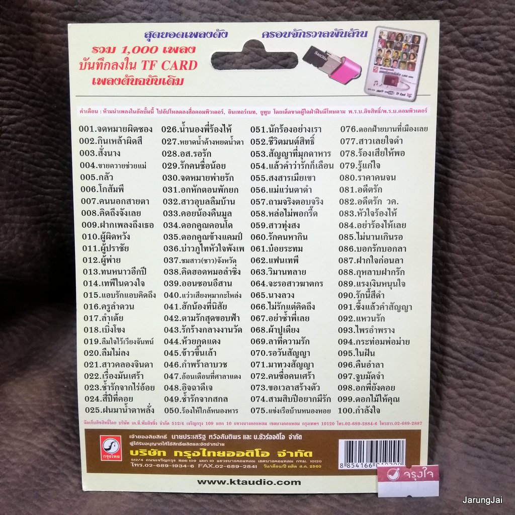 usb มนต์สิทธิ์ คำสร้อย จดหมายผิดซอง สั่งนาง ขายควายช่วยแม่ mp3 usb kt usb sure