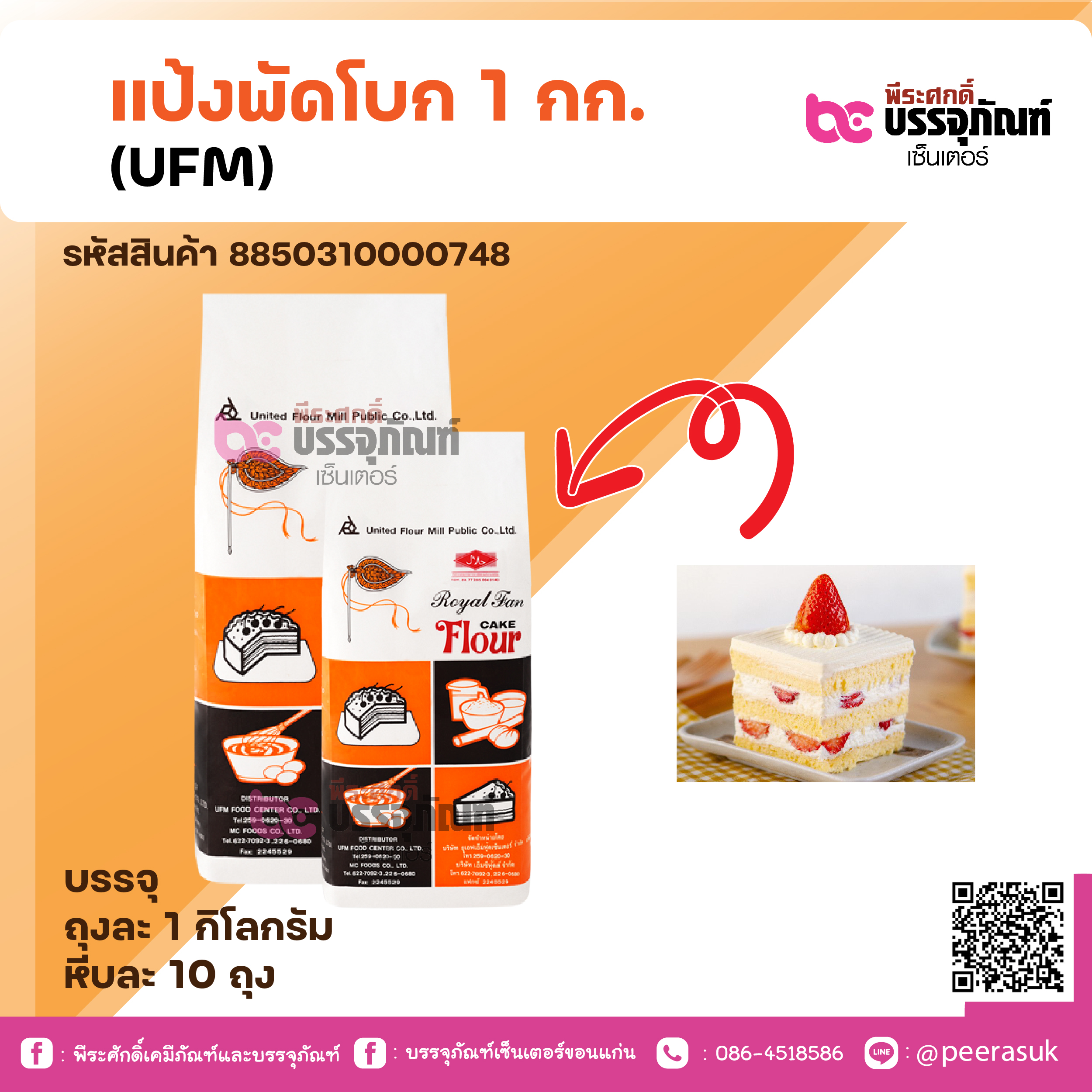 แป้งพัดโบก 1 กก. (UFM)