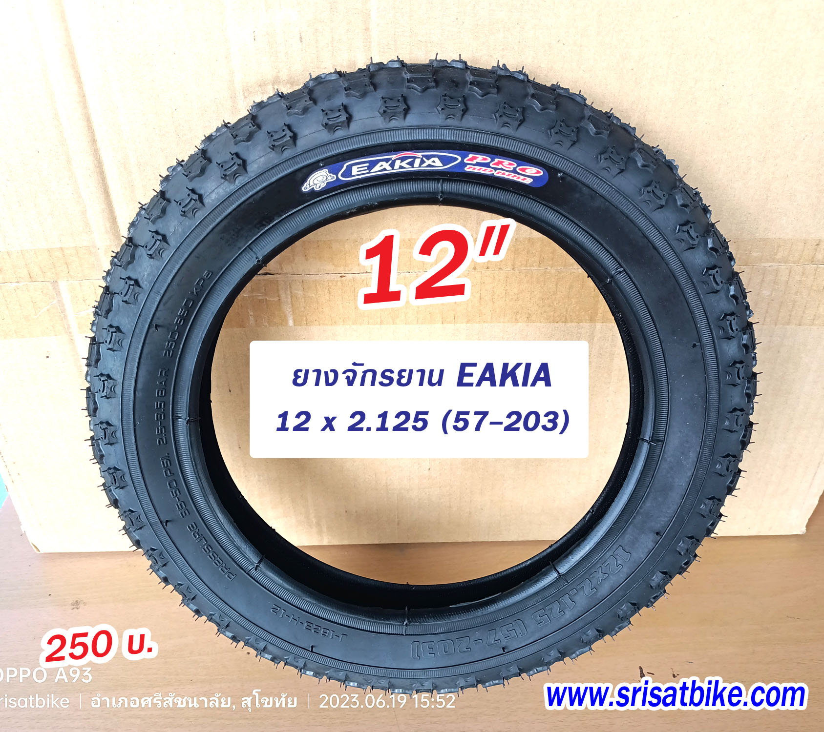 ยางจักรยาน 12 x 2.125 (57-203)