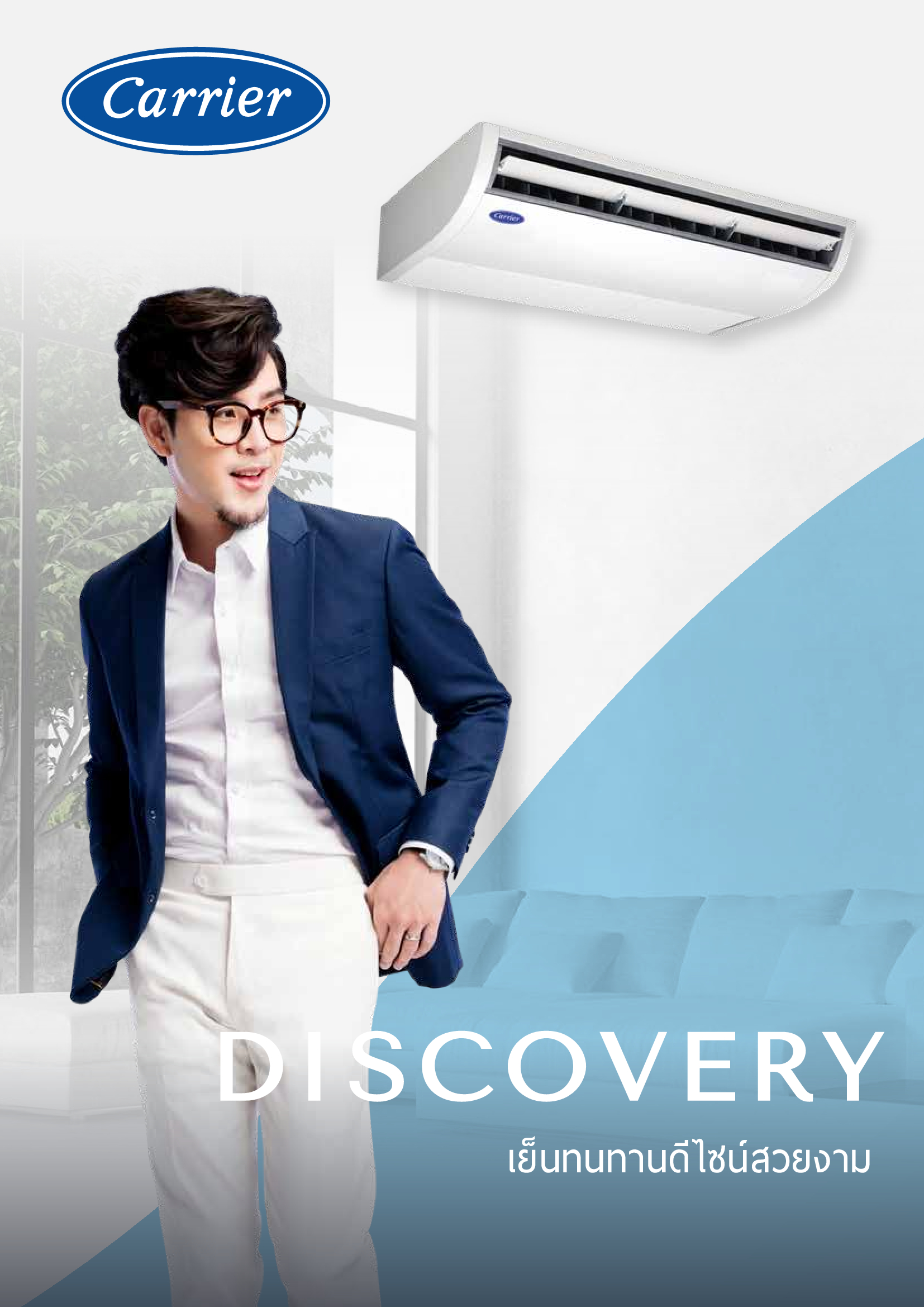 เครื่องปรับอากาศ CARRIER แบบแขวนใต้ฝ้า ขนาด 51,500 BTU รุ่น 42TBU0481CP (DISCOVERY)