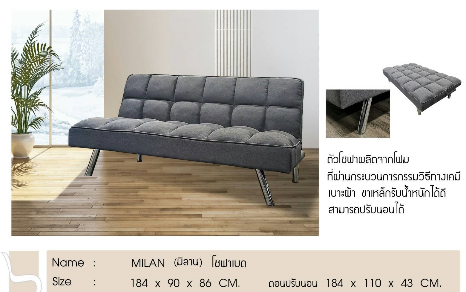 โซฟาเบด MILAN (มิลาน)