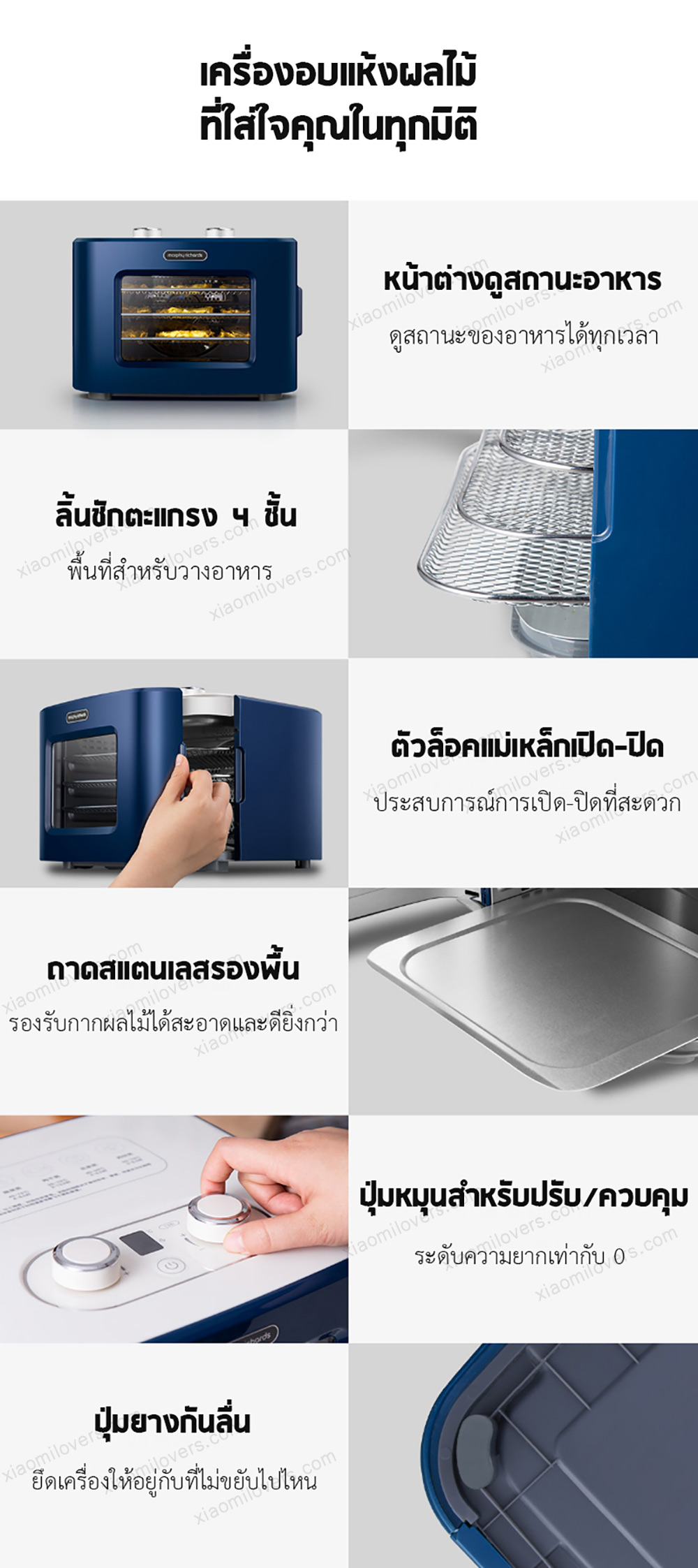 Xiaomi Morphy Richards Dried Fruit Machine - เครื่องอบแห้งผลไม้ (แถมหัวแปลง)
