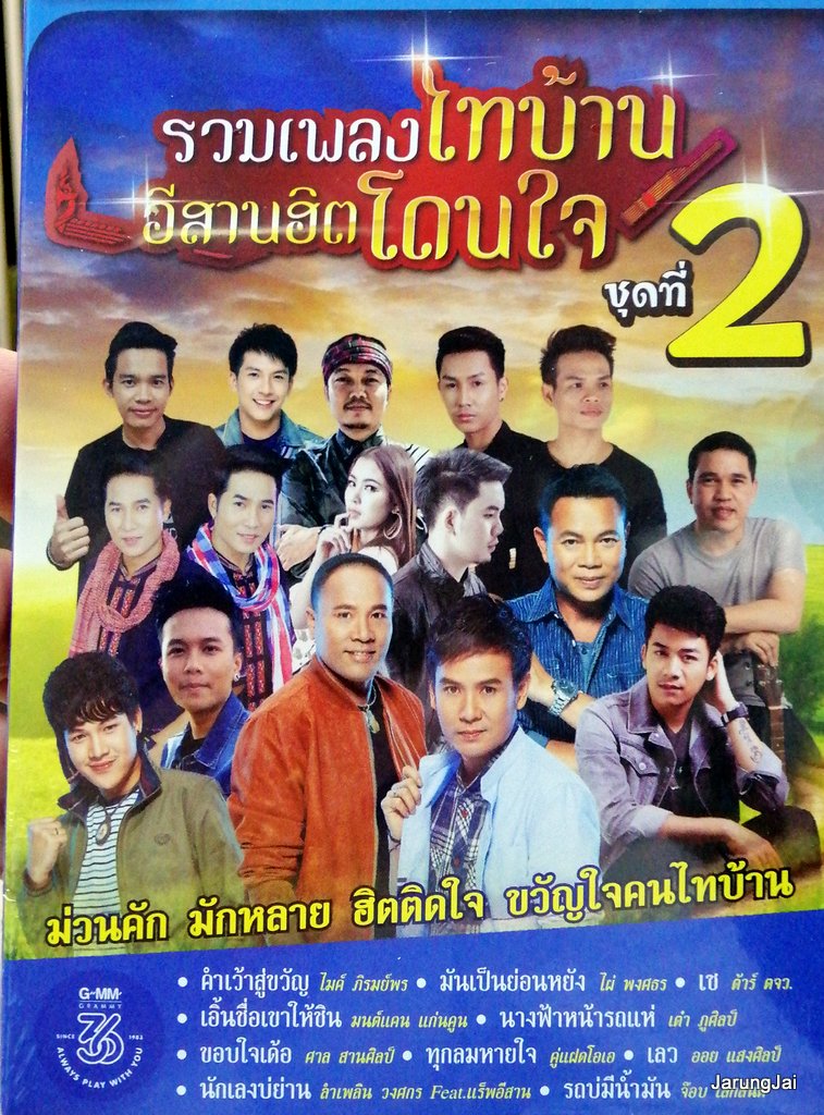 usb all เพลงลูกทุ่ง mp3 usb gmm