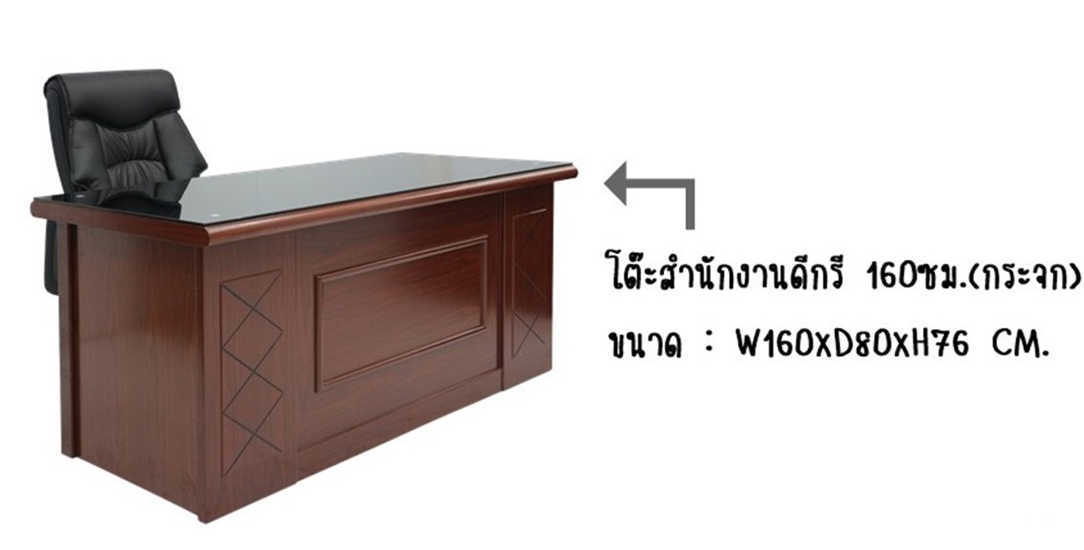 โต๊ะทำงานดีกรี 160