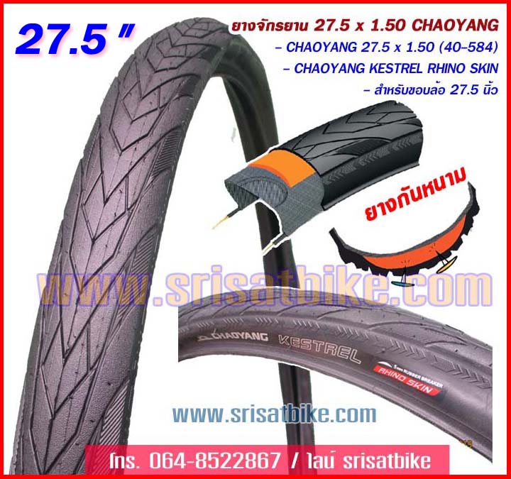 ยางจักรยาน 27.5 x 1.50 Chaoyang Kestrel (ยางกันหนาม)