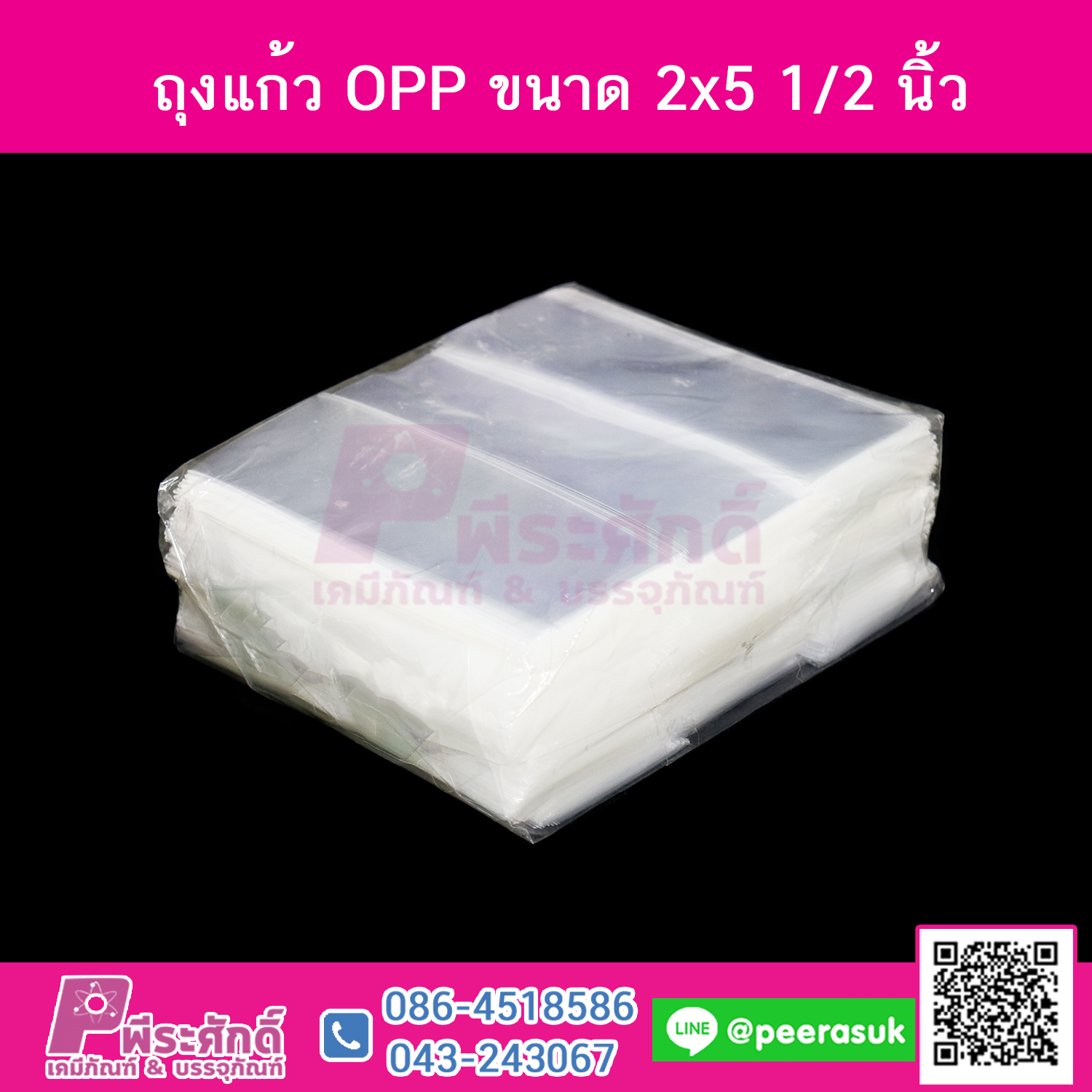ถุงแก้ว 2x5 นิ้ว จำนวน 1 กิโลกรัม