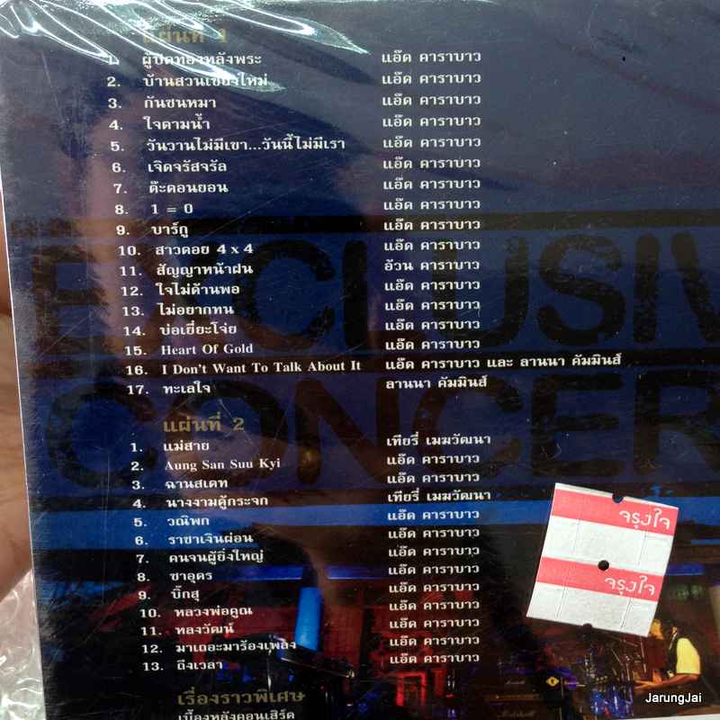 dvd wmt แอ๊ด คาราบาว concert วันวานไม่มีเขา วันนี้ไม่มีเรา