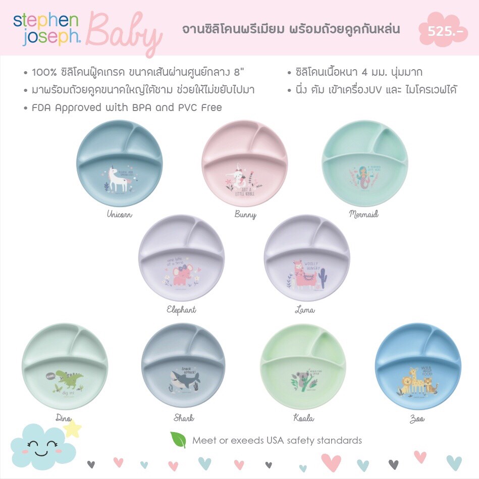 จานซิลิโคน พรีเมี่ยม พร้อมถ้วยดูดกันหล่น Stephen Joseph ของแท้