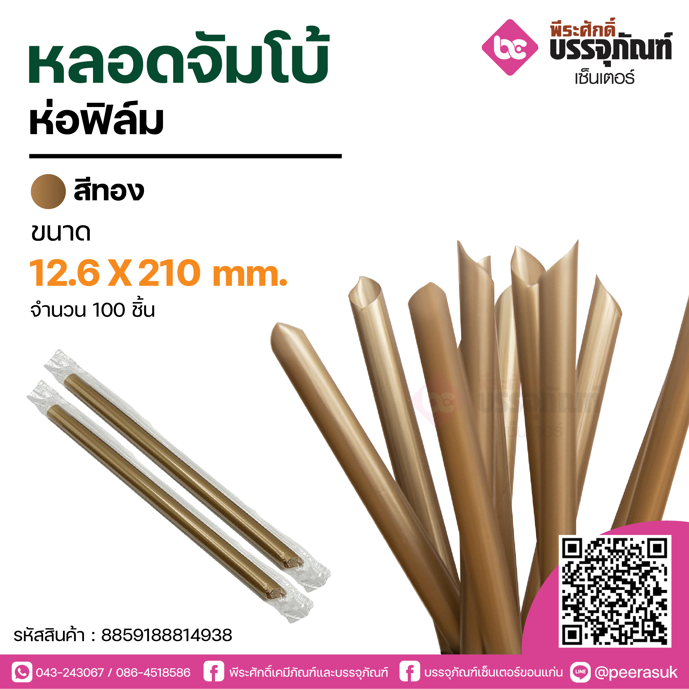 PureD หลอดจัมโบ้สีทองออร์แกนิค 12.6 X 210 mm. @ แพคละ 100 ชิ้น / หีบละ 20 แพค (2,000 ชิ้น)
