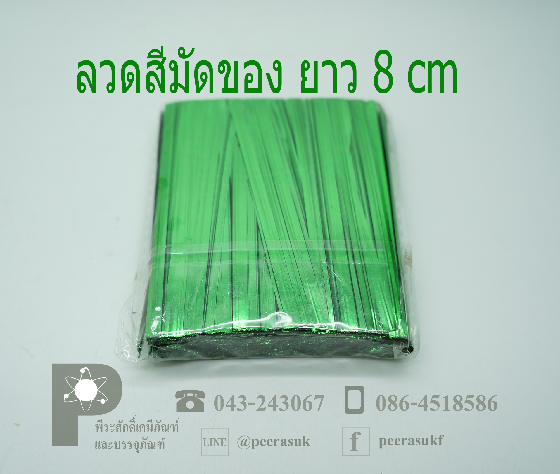 ลวดสีมัดของ