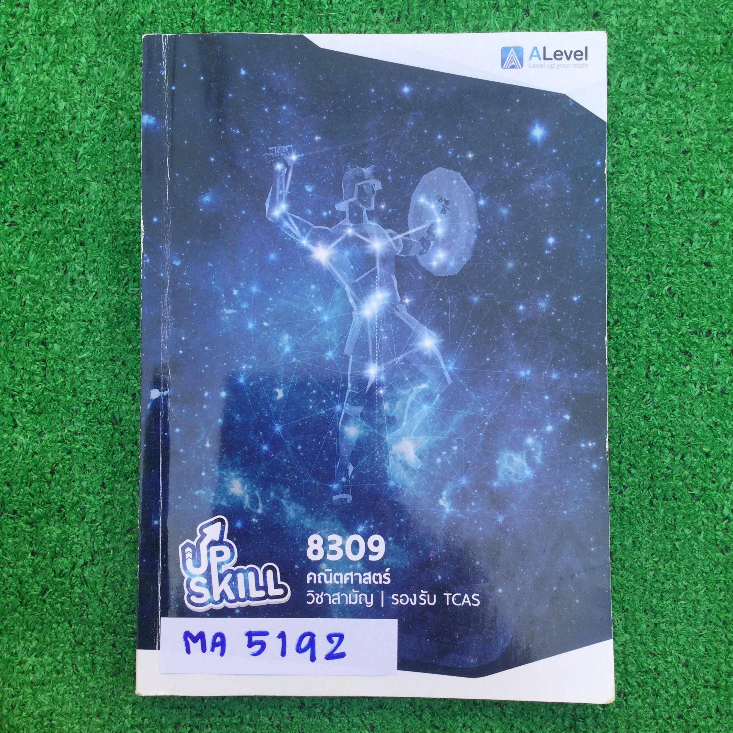 MA5192 [Alevel เอเลเวล] Upskill คณิตศาสตร์ วิชาสามัญ รองรับ TCAS มีเนื้อหาสั้น ๆ ส่วนใหญ่เป็นโจทย์ จดครบละเอียดมาก ๆ ลายมือสวยจดเป็นระเบียบเรียบร้อยสุด ๆ หนังสือ 233 หน้า ขาย 750฿