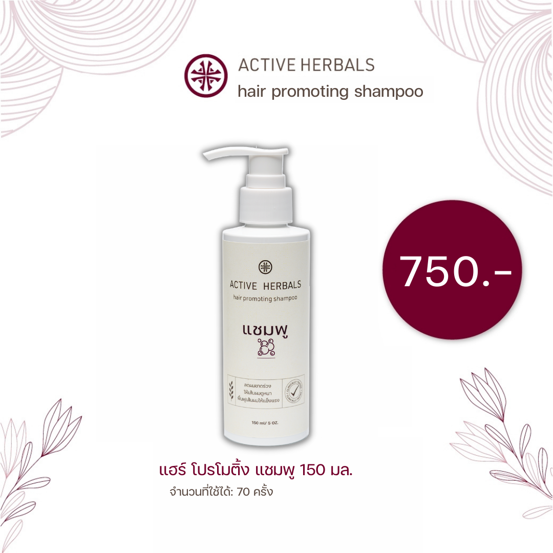 แชมพูแฮร์โปรโมติ้ง สำหรับผู้ที่มีปัญหาผมร่วงผมบาง ACTRA Active Herbals Hair Promoting Shampoo