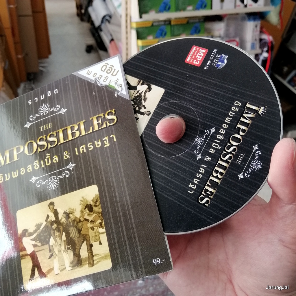 mp3 the impossibles ดิอิมพอสซิเบิ้ล เศรษฐา รวมฮิต เป็นไปไม่ได้ หนึ่งในดวงใจ cd mp3 mt แผ่นสะสม