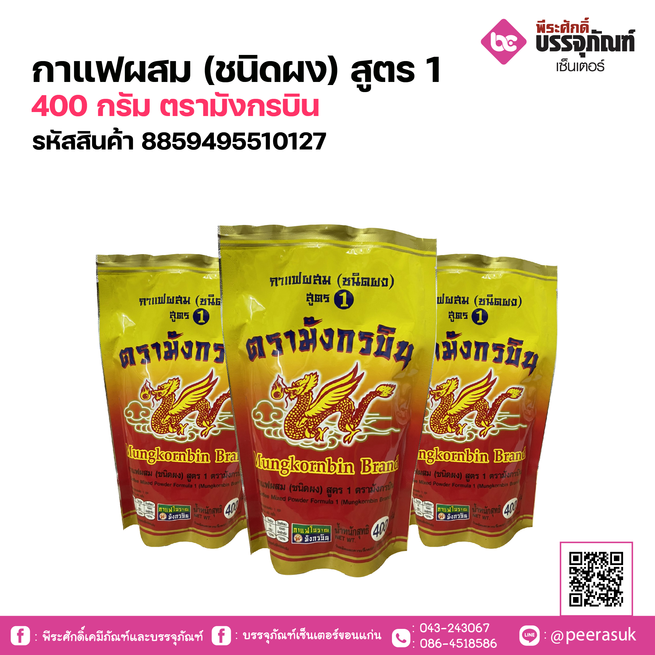 กาแฟผสม (ชนิดผง) สูตร 1 ขนาด 400 กรัม ตรามังกรบิน