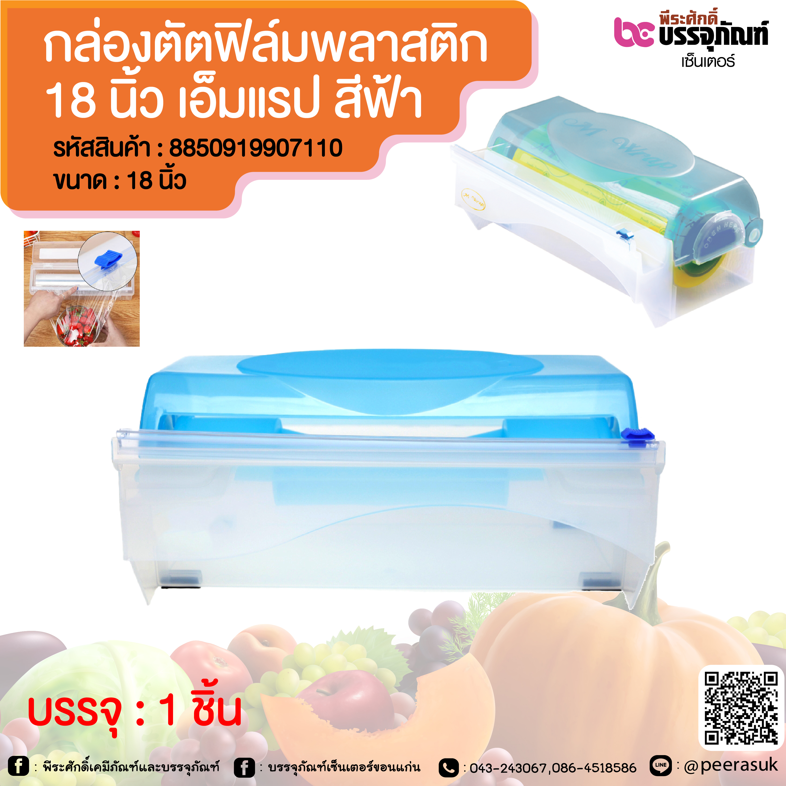 กล่องตัตฟิล์มพลาสติก 18 นิ้ว เอ็มแรป สีฟ้า @1 ชิ้น