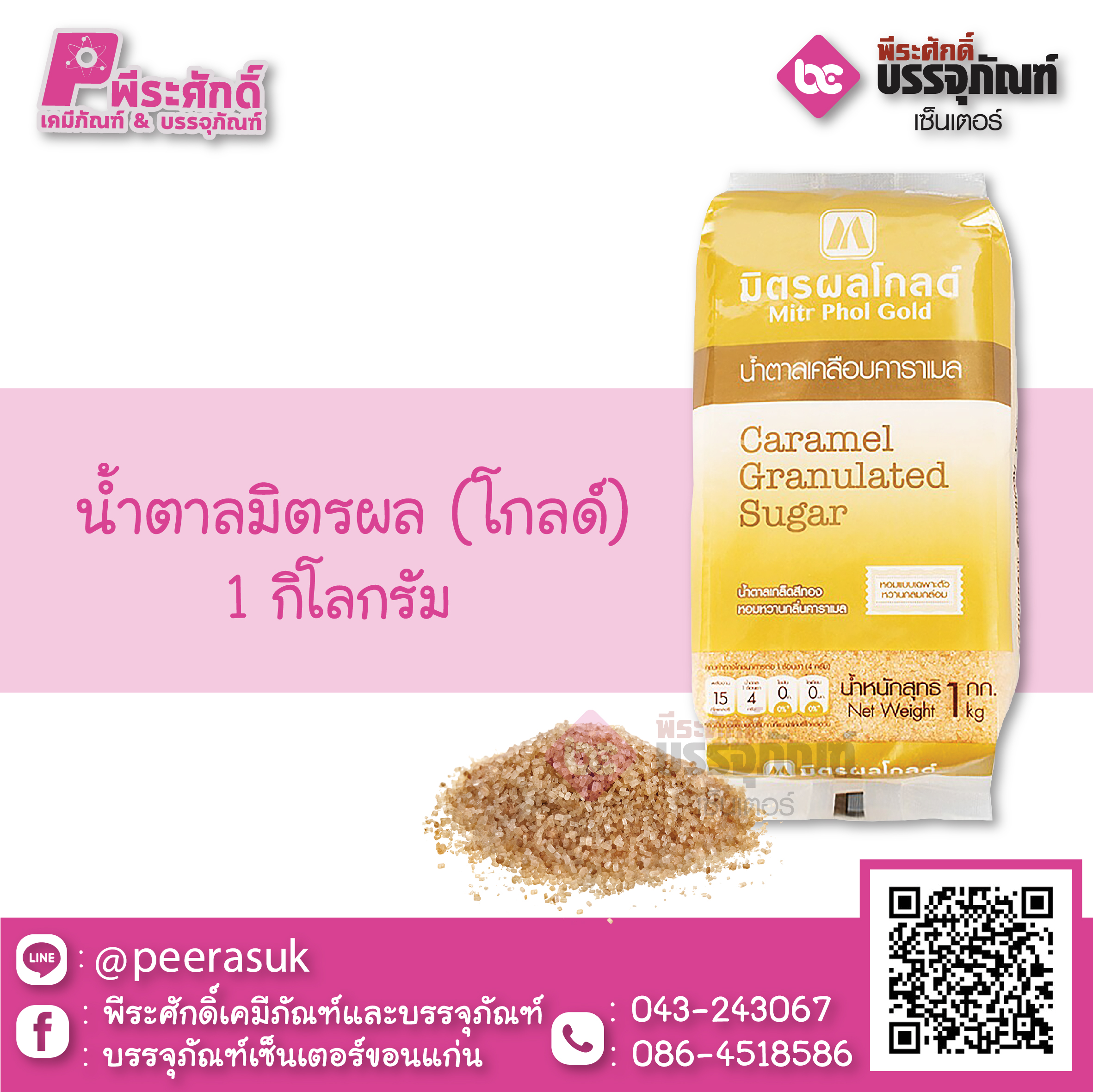 น้ำตาลมิตรผลโกลด์ 1 กก. 1 ถุง 35 บาท