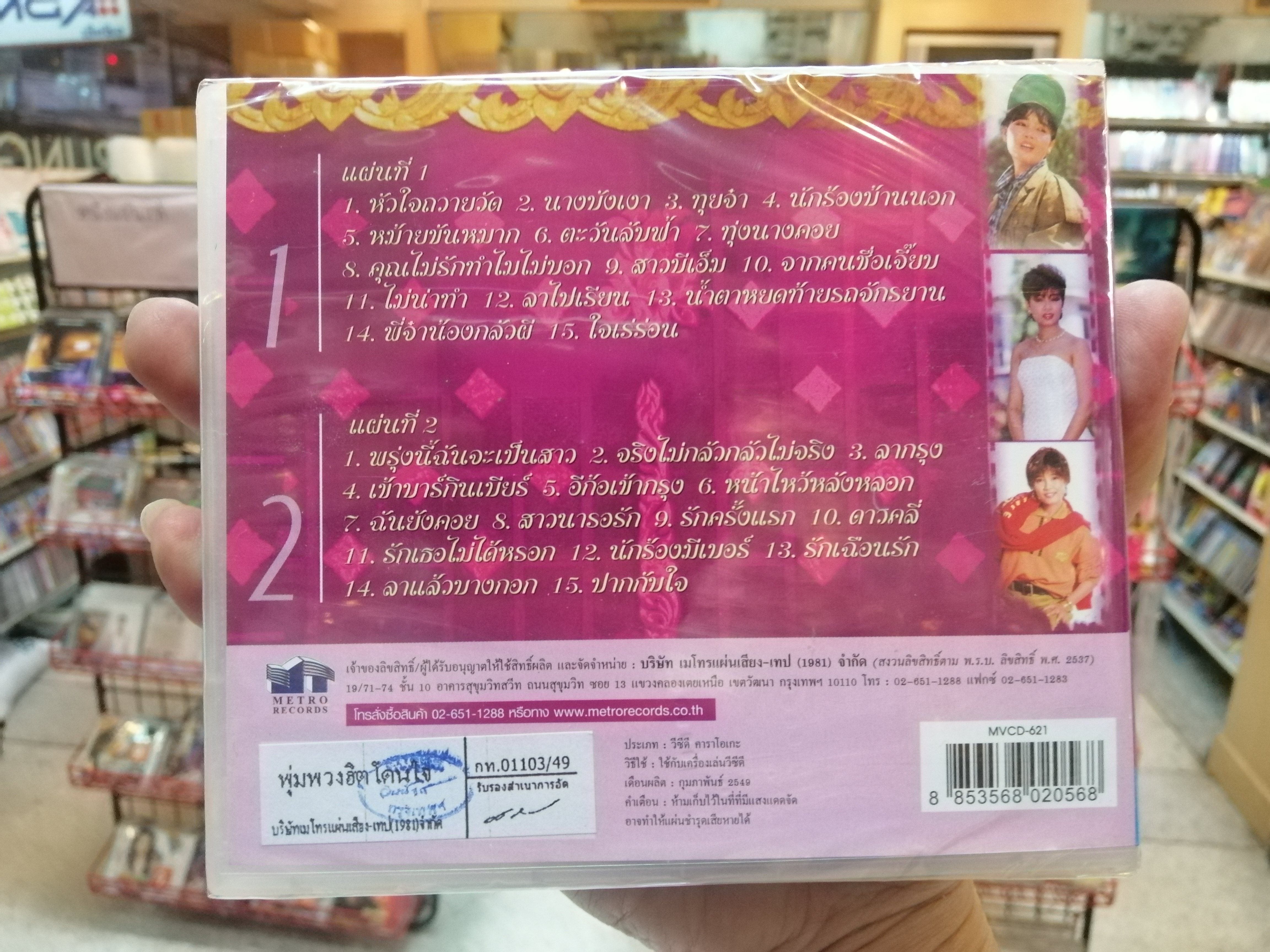 vcd คาราโอเกะ พุ่มพวง ดวงจันทร์