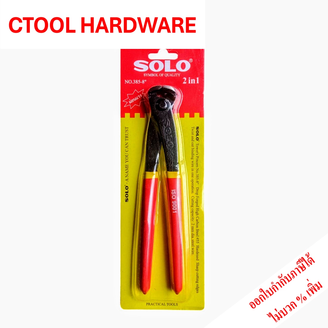 คีมตัด-ผูกลวด 2IN1 385-8" ด้ามหุ้มยาง SOLO โซโล ของแท้ 100% -Authentic Wire cutter-tie pliers 2IN1- ซีทูล Ctoolhardware