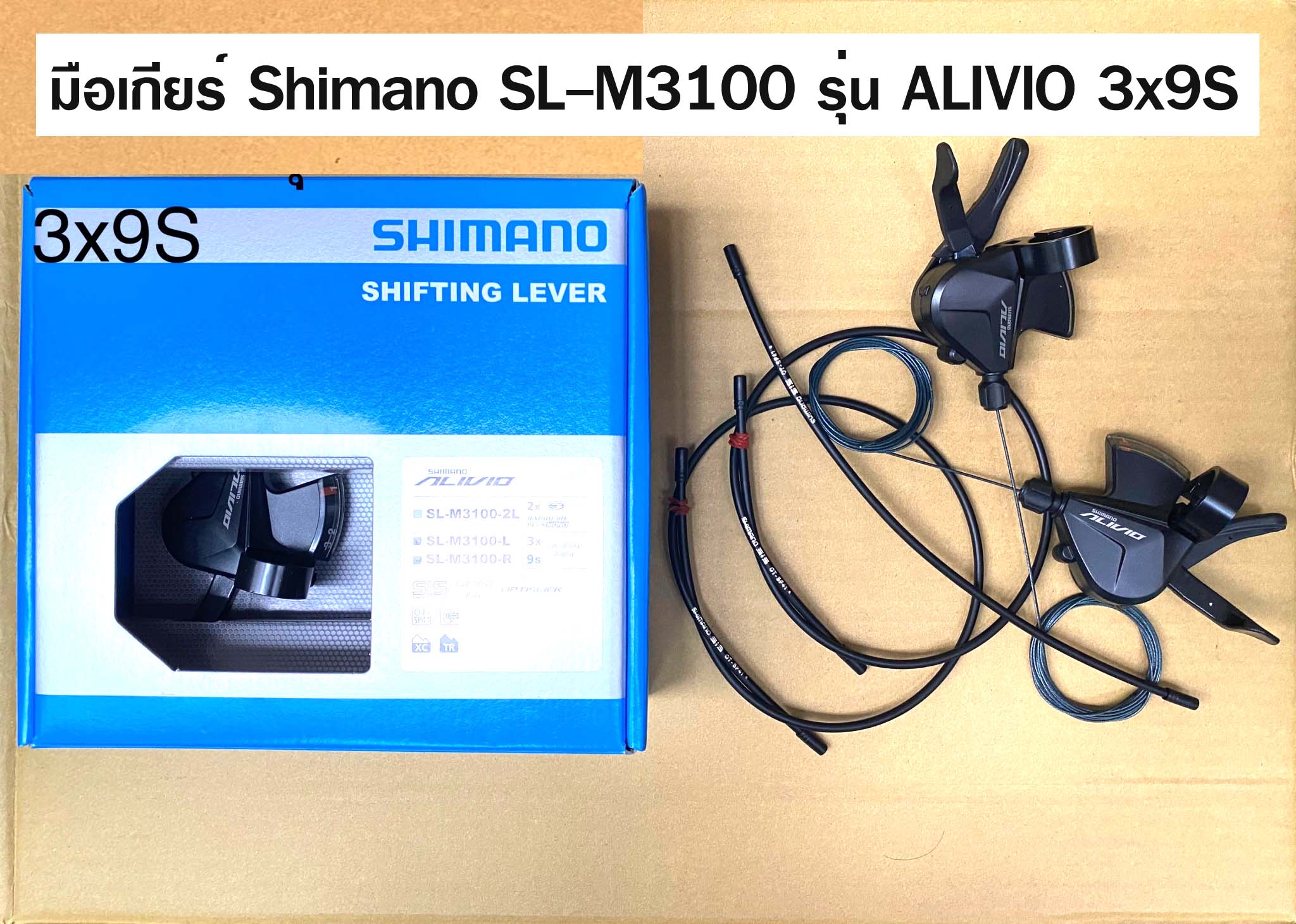มือเกียร์ Shimano SL-M3100 รุ่น ALIVIO 3x9S