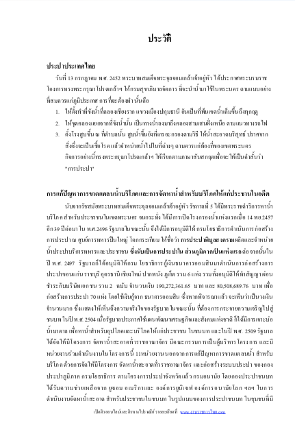 (ค คน วิชาการ) 6215A04 แนวข้อสอบ สถาปนิก 4 การประปาส่วนภูมิภาค กปภ. อัปเดต2567