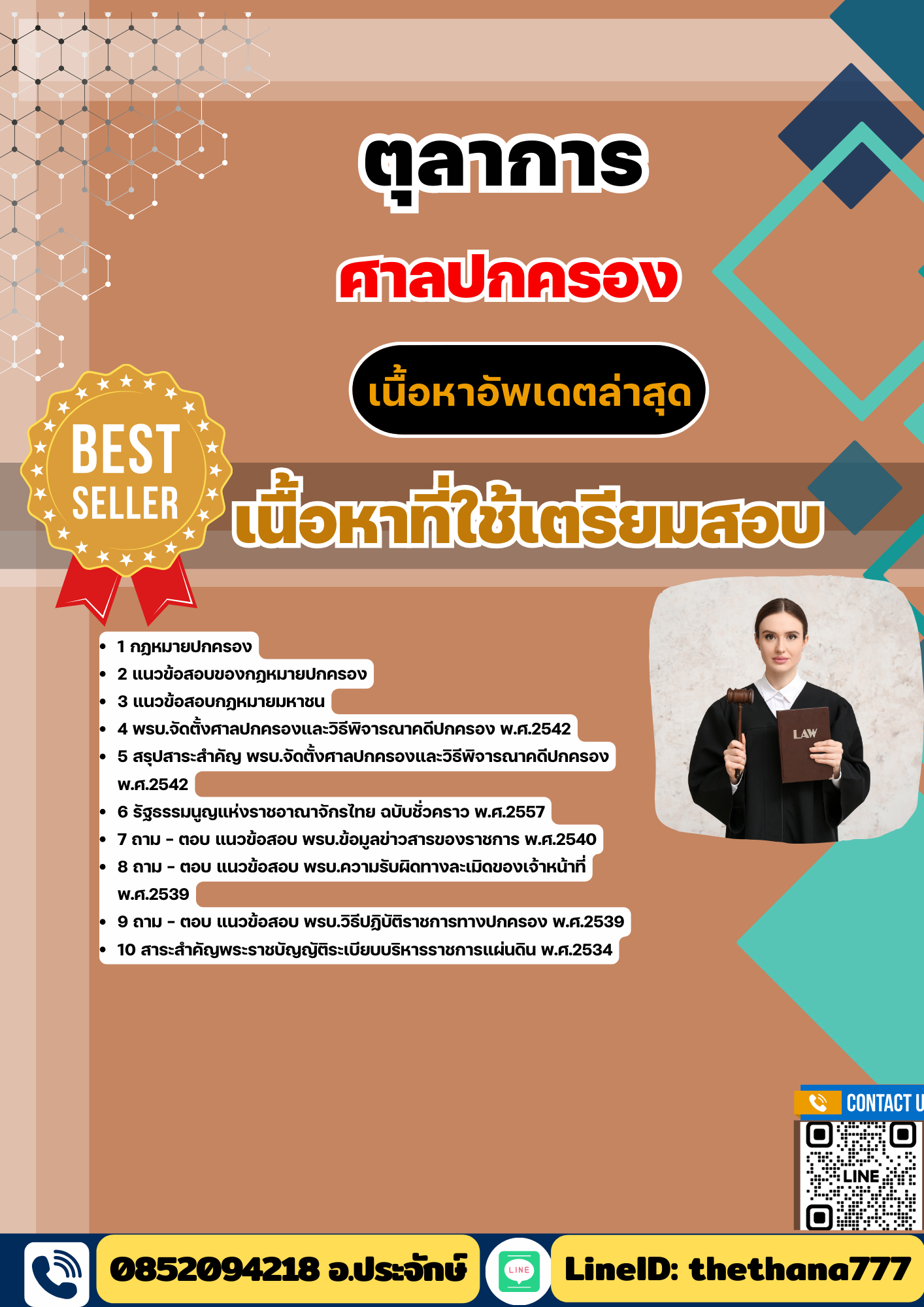 #รวม แนวข้อสอบตุลาการ ศาลปกครอง 2568