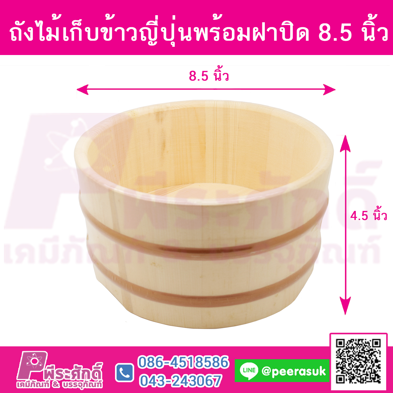 ถังไม้เก็บข้าวญี่ปุ่นพร้อมฝาปิด (เส้นผ่าศูนย์กลาง 8.5 นิ้ว สูง4.5นิ้ว)