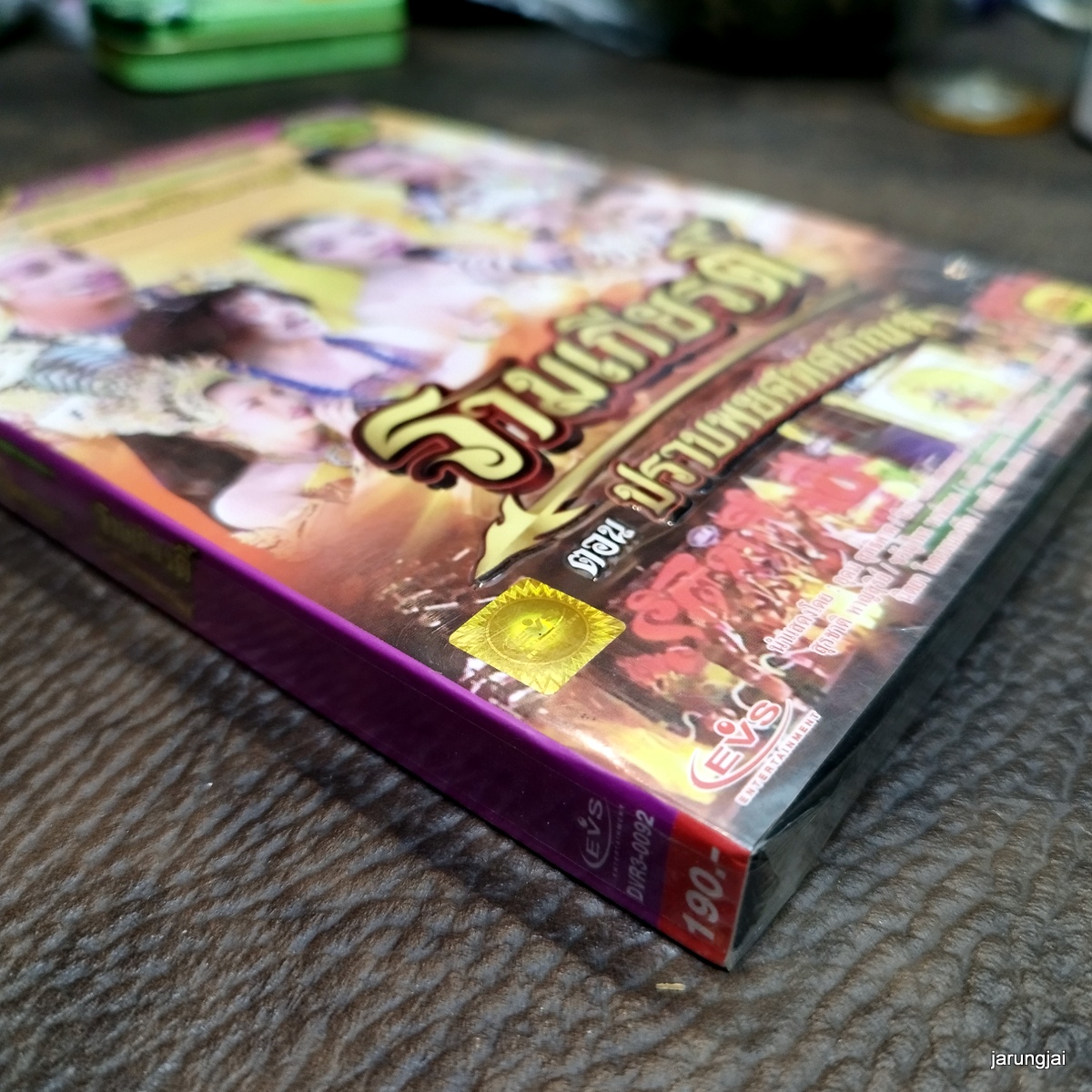 dvd รัตนศิลป์อินตาไทยราษฎร์ รามเกียรติ์ ปราบพยศทศกัณฐ์ dvd evs หมอลำเรื่องต่อกลอน