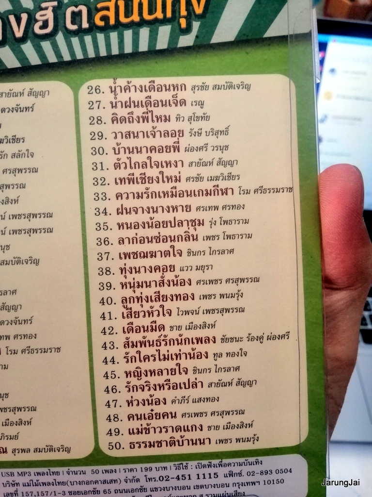 usb เพลงฮิตสนั่นทุ่ง ปกสีเขียว ความรักเหมือนยาขม สายัณห์ สัญญา พุ่มพวง รักชาติ ศิริชัย mp3 usb แม่ไม้เพลงไทย