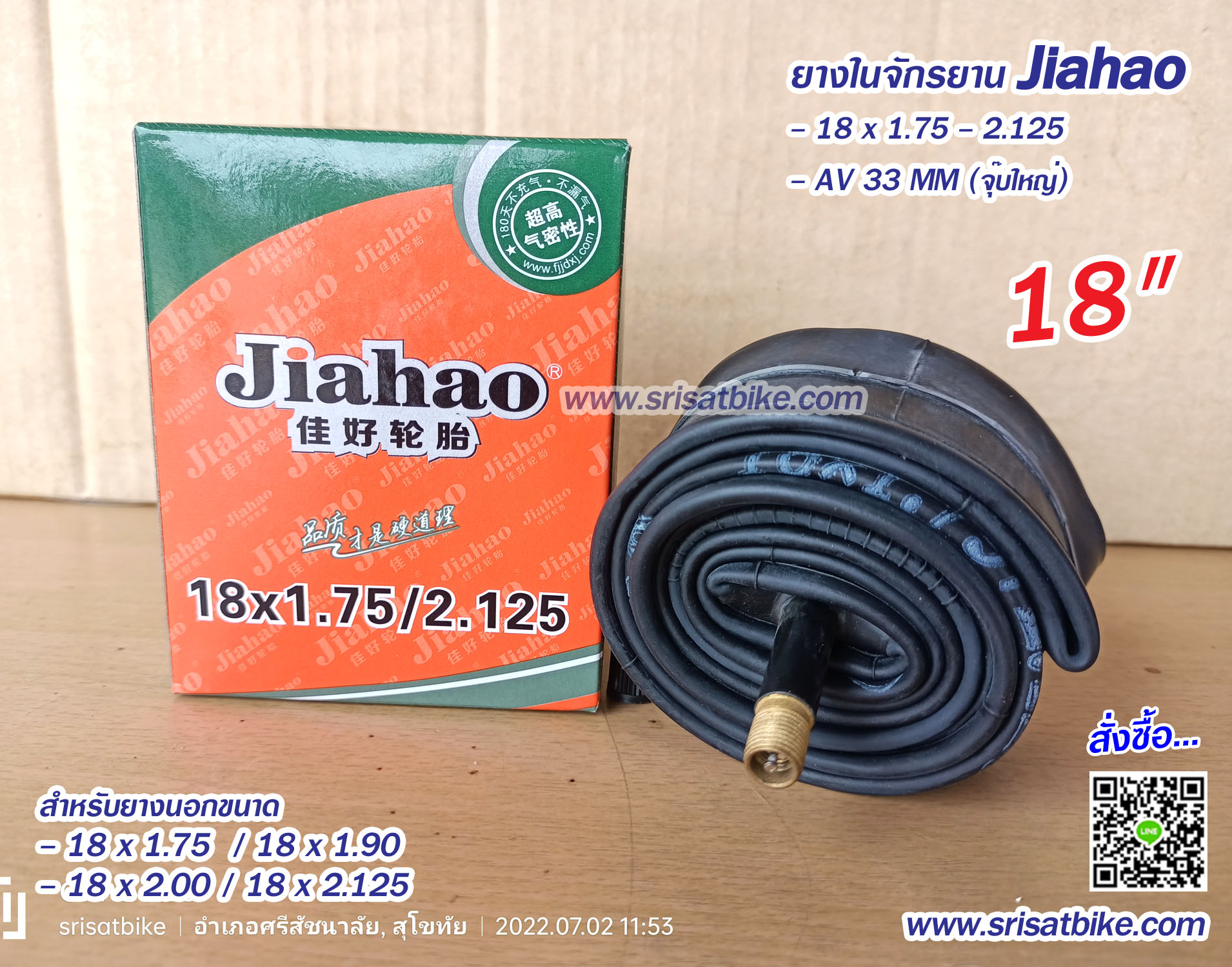 ยางในจักรยาน 18 x 1.75 - 2.125 (จุ๊บใหญ่)