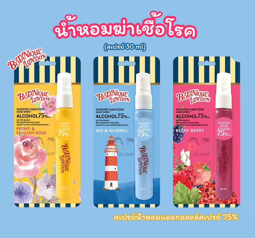 สเปรย์แอลกอฮอลล์พร้อมกลิ่นหอม แบบขวด BOTANIQUE LONDON SANITIZER HAND SPRAY 30 ML.