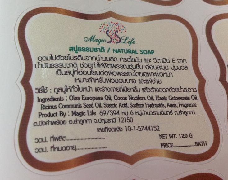 สบู่ธรรมชาติ Natural Soap