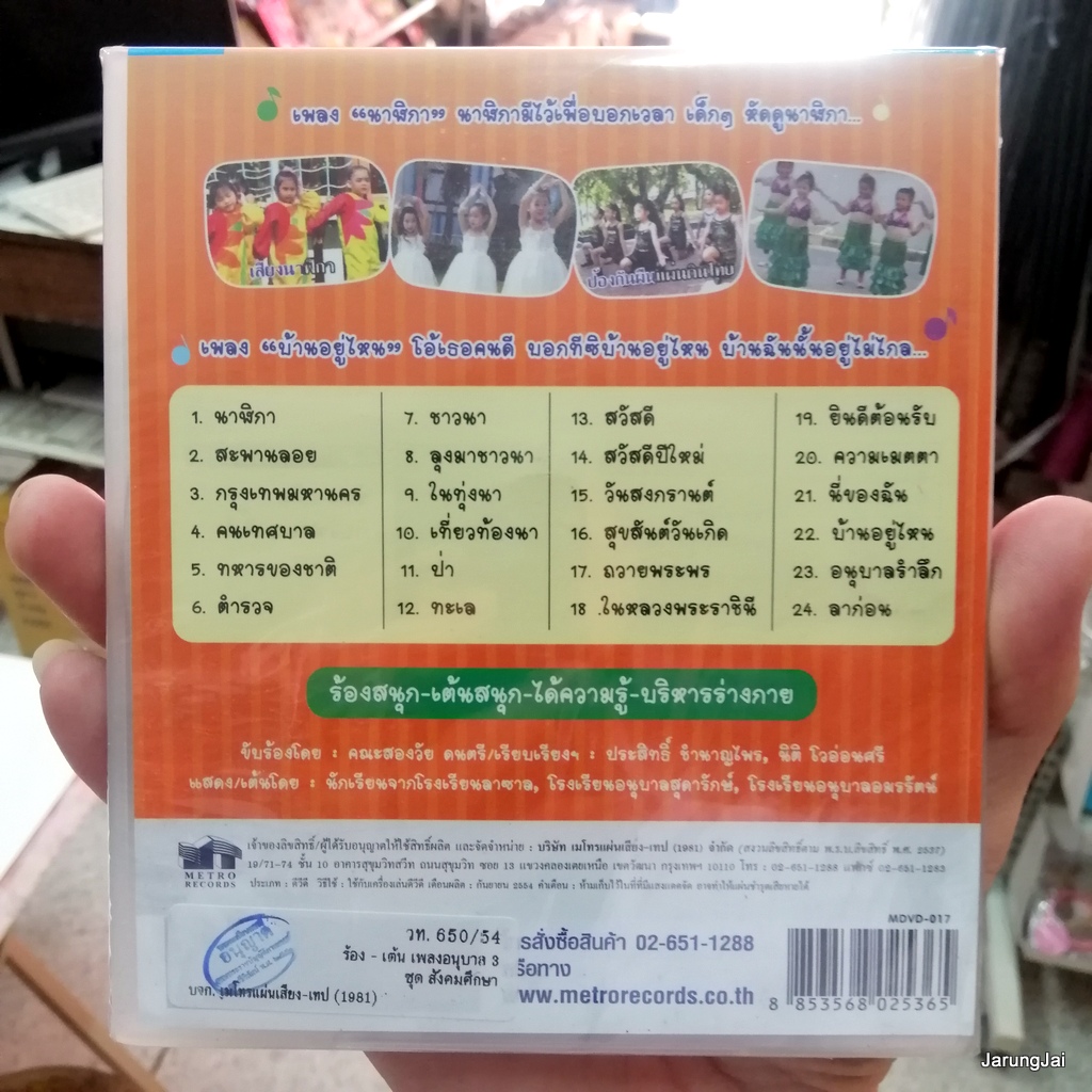 dvd ร้อง-เต้น เพลงอนุบาล ชุด 3 สังคมศึกษา นาฬิกา สะพานลอย ทหารของชาติ music dvd mt