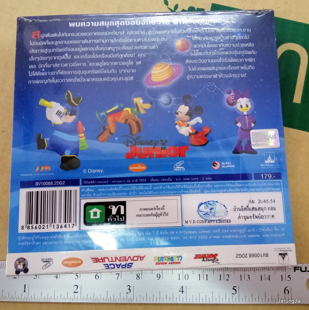 vcd การ์ตูน mickey mouse clubhouse space adventure บ้านมิกกี้แสนสนุก ล่าขุมทรัพย์อวกาศ disney's