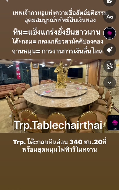 Trp.ทีอาร์พี Round Table 圆桌会议 餐桌 中式餐桌 配有旋转镜组 โต๊ะกลมหินอ่อน 340 ซม. 20 ที่นั่ง จานหมุน 260 ซม.พร้อม Lazysusan เลซี่ซูซาน จานหมุน ระบบหมุนด้วยไฟฟ้าแบตเตอรี่แบบชาร์ท มีรีโมทกดเดินหน้า ถอยหลัง เร่งหมุนเร็วหรือช้าได้