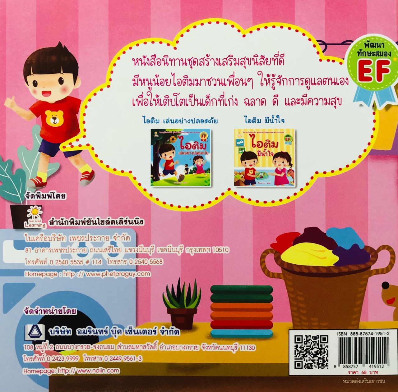 ไอติม ช่วยงานบ้าน