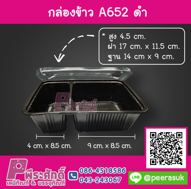 กล่องข้าว 2 ช่อง A652 ฐานดำ