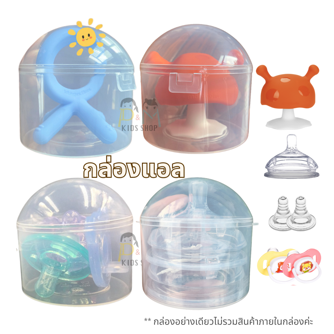 กล่องแอล กล่องครึ่งวงกลม ใส่จุกนม PP