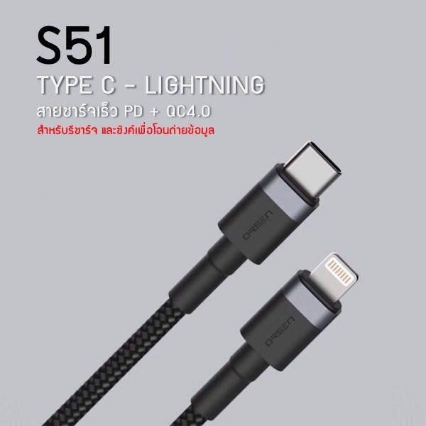 Orsen by Eloop S51, S53 สายชาร์จเร็ว 3A PD 20W รองรับการถ่ายโอนข้อมูล สายถัก ความยาว 1 เมตร