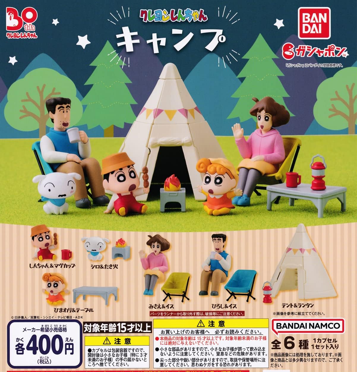 [PRE-ORDER] กาชาปอง ชินจัง จอมแก่น Gashapon Crayon Shinchan Camping Set 6 ตัว จากญี่ปุ่น クレヨンしんちゃん