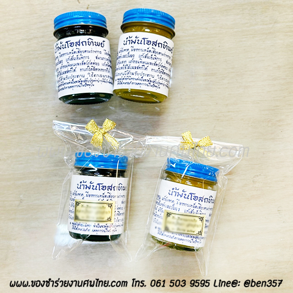 ของชำร่วย, ของชำร่วยงานศพ, ของชำร่วยแจกงานศพ, ยาหม่องแจกงานศพ, ยาดมแจกงานศพ, น้ำมันนวดแจกงานศพ, โอสถทิพย์, โอสถทิพย์แจกงานศพ, โอสถทิพย์ สูตรวัดโพธิ์, ของชำร่วยงานศพ โอสถทิพย์, แจกยางานศพ, ของชำร่วยงานศพ ด่วนรับได้