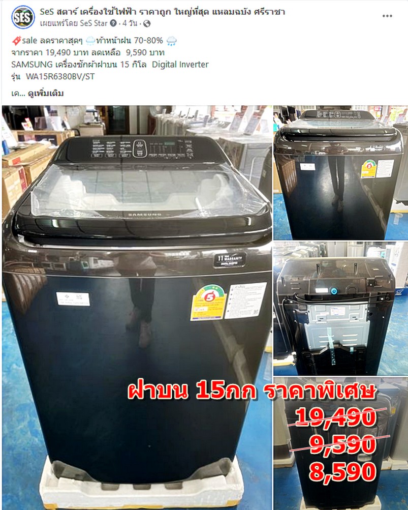 เครื่องซักผ้า SAMSUNG 15 กก. สีดำ Digital Inverter รุ่น WA15R6380BV/ST